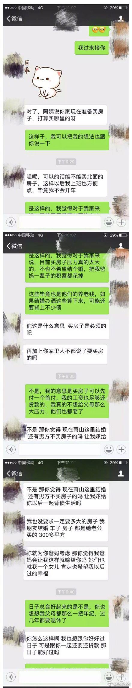 包含已婚男女相亲聊天记录怎么找的词条