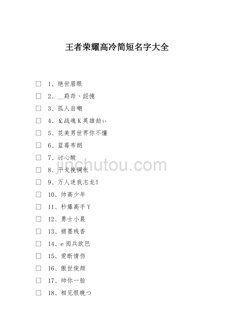 王者荣耀名字小清新-好听个性的王者荣耀名字