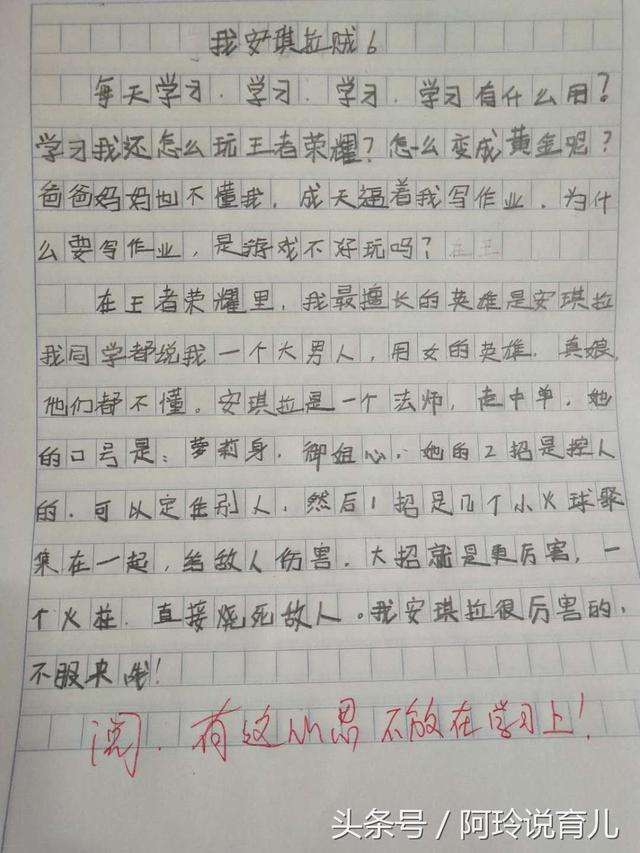 关于王者荣耀的作文-关于王者荣耀的作文400字