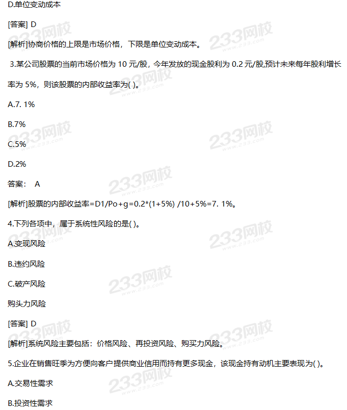 2017中级财务管理视频-2019年中级财务管理视频教程免费下载