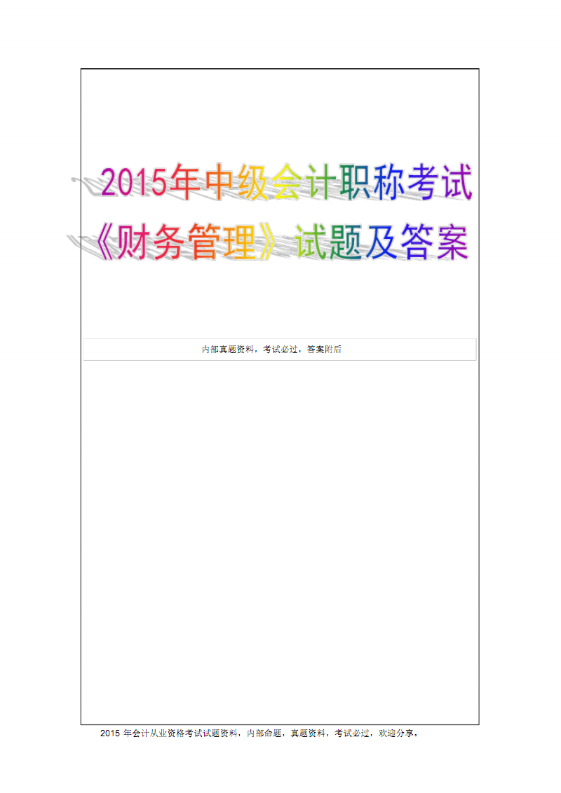 2017中级财务管理视频-2019年中级财务管理视频教程免费下载