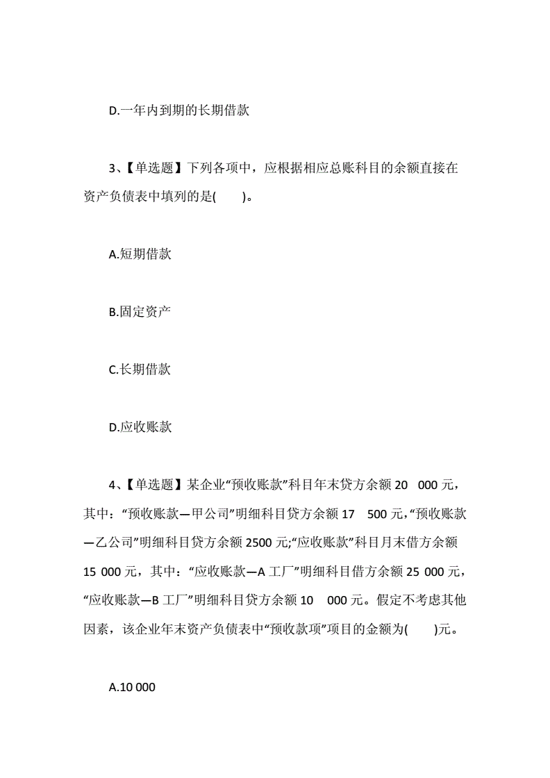 财务报告及分析综合练习题的简单介绍