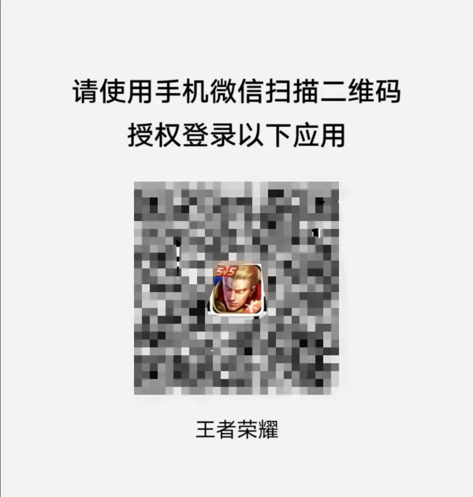 王者荣耀无法微信登陆-王者荣耀微信无法登录是怎么回事