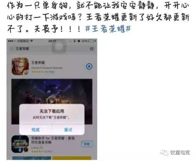 王者荣耀无法更新-苹果手机王者荣耀无法更新