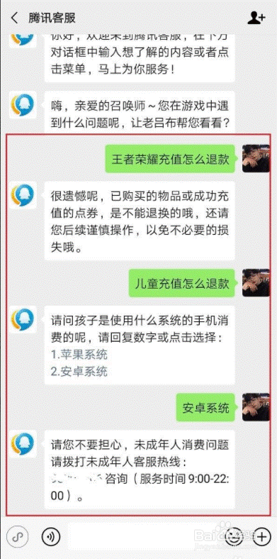 王者荣耀退款成功流程-王者荣耀退款成功流程未成年