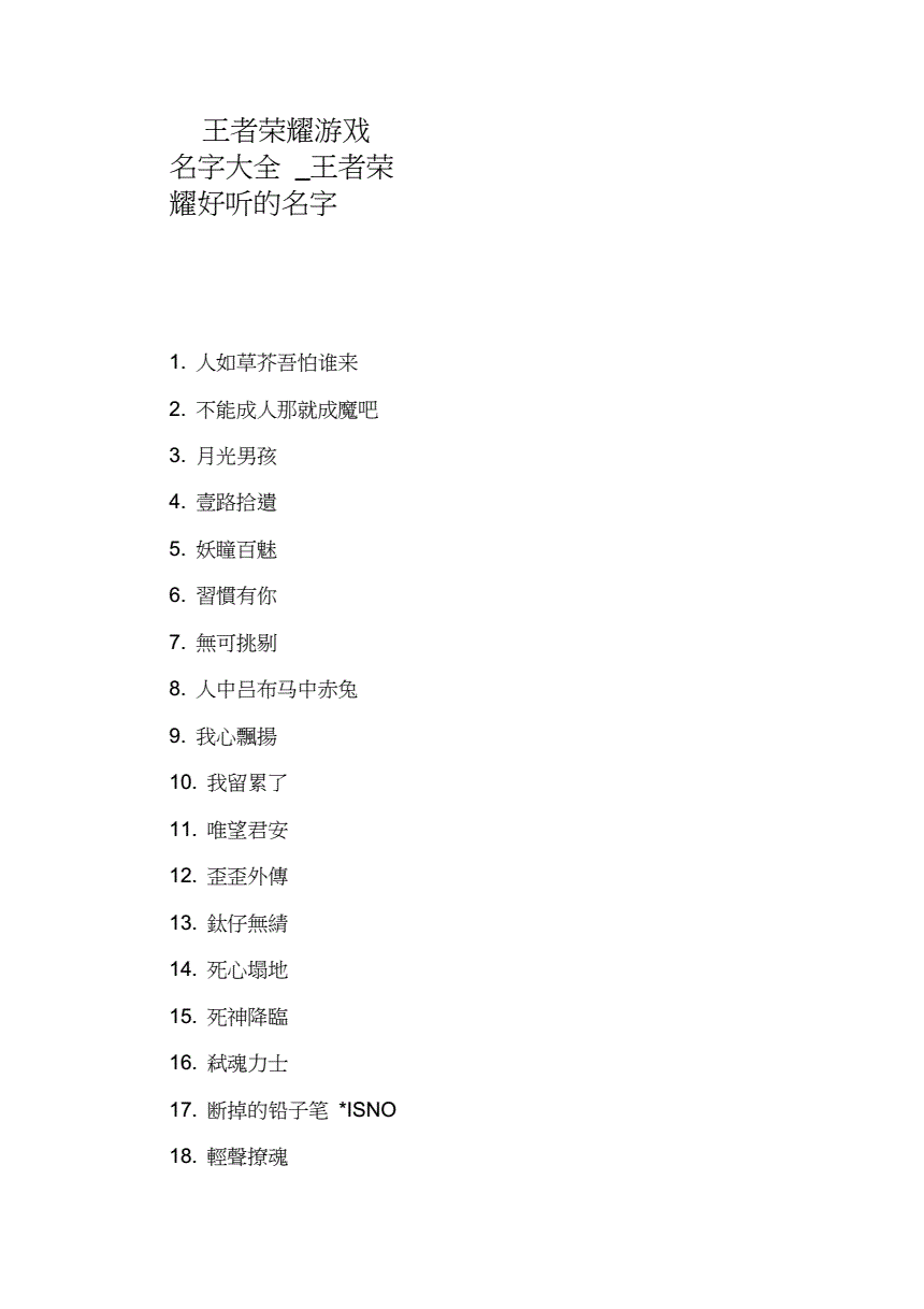 包含用西门庆取个王者荣耀名字的词条