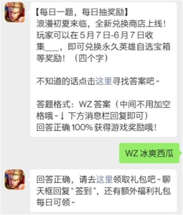 王者荣耀每日一题-王者荣耀每日一题能抽到小乔皮肤吗