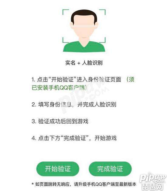 王者荣耀实名和人脸识别-王者荣耀实名认证和人脸识别不是一个人