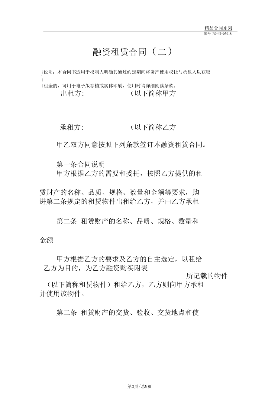 融资租赁合同的出卖人责任-在融资租赁合同中,因出卖人不履行义务