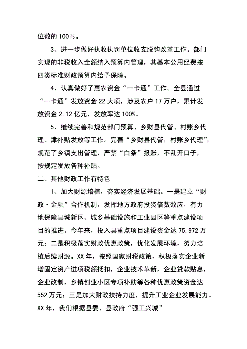 财政财务先进单位主要事迹的简单介绍