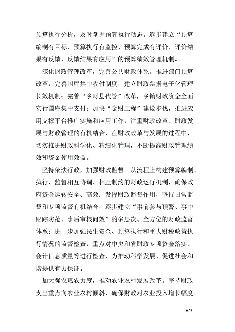 财政财务先进单位主要事迹的简单介绍