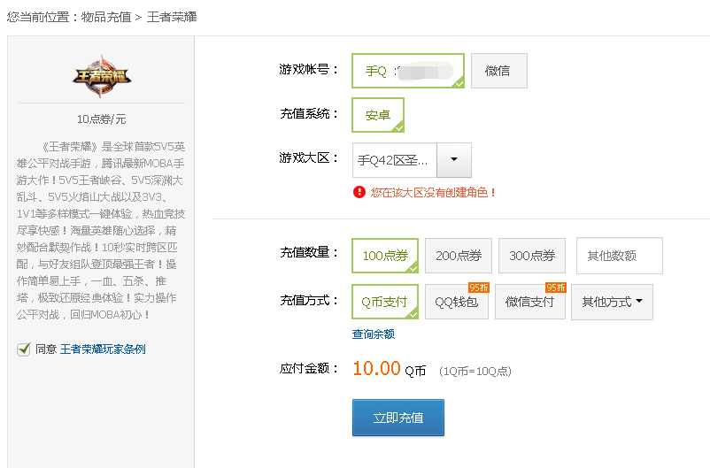 王者荣耀怎么q币充值-王者荣耀怎么用q币充值