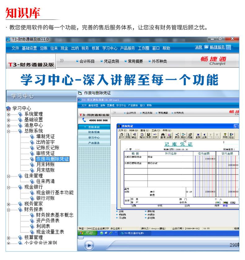 t3财务软件普通版本的操作方法的简单介绍