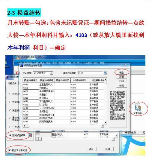 t3财务软件普通版本的操作方法的简单介绍