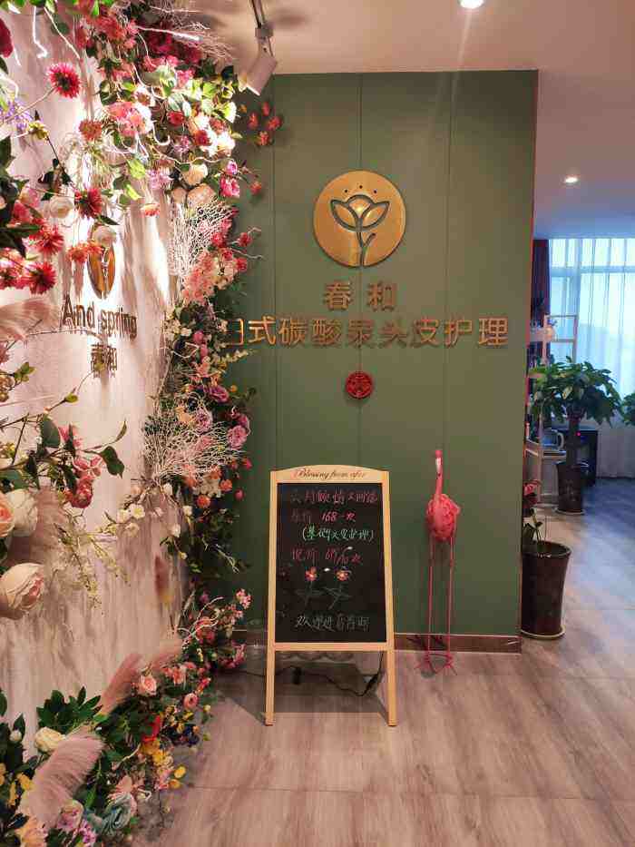 春和碳酸泉美容美发上海浦东店-春和日式碳酸泉头皮护理全国总店