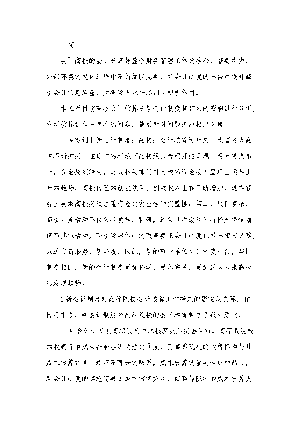 财务工作管理不够完善-财务工作存在的不足和改善