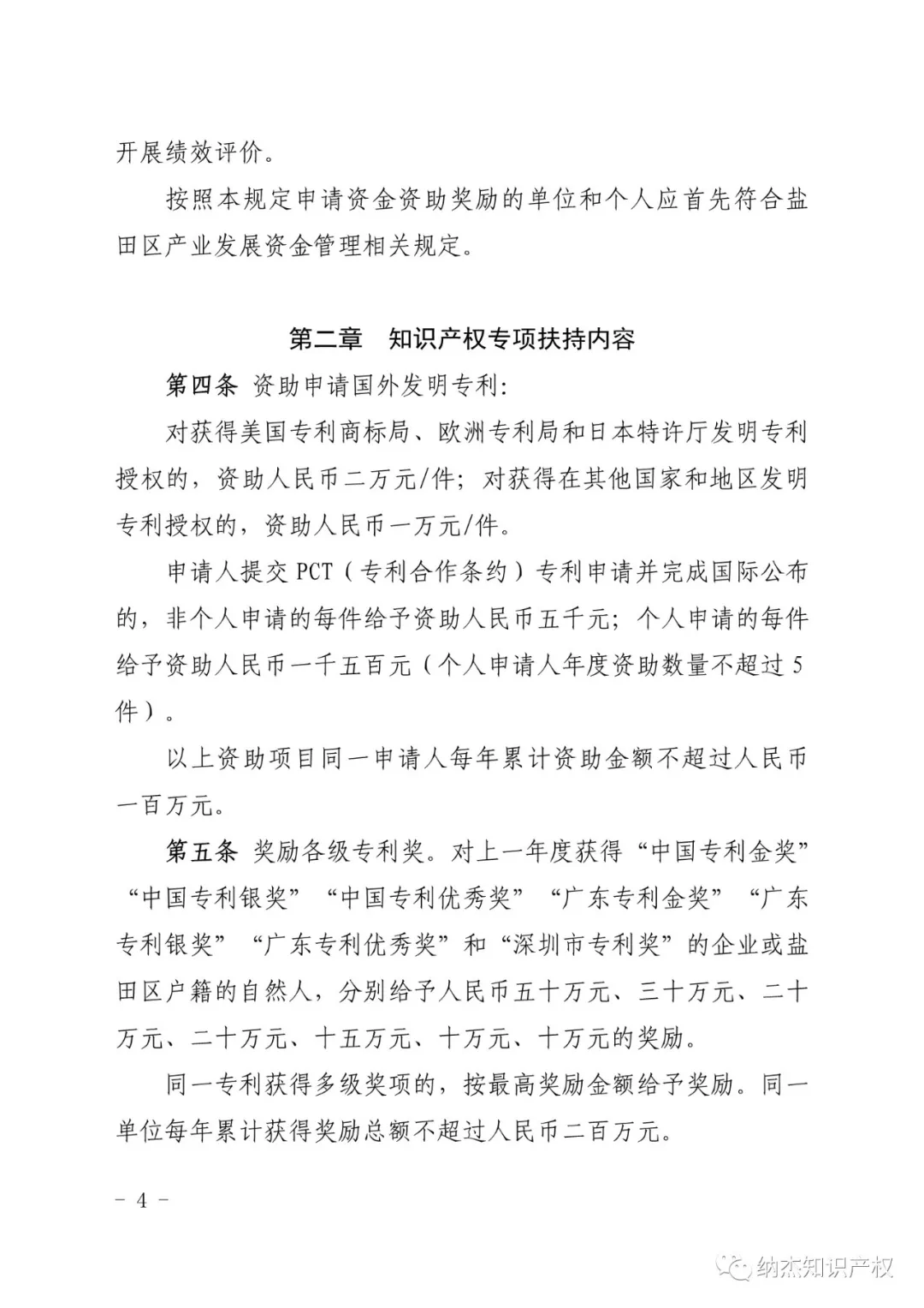 盐田知识产权融资需要注意什么的简单介绍