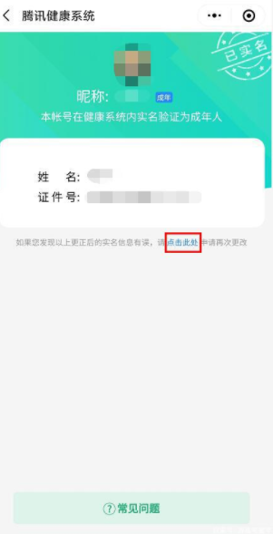 王者荣耀微信实名认证-王者荣耀微信实名认证怎么修改第二次