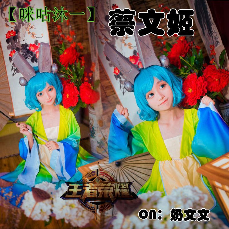 蔡文姬cos王者荣耀-王者蔡文姬cosplay小短腿