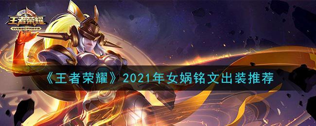 王者荣耀怎么获得铭文-王者荣耀怎么获得铭文快
