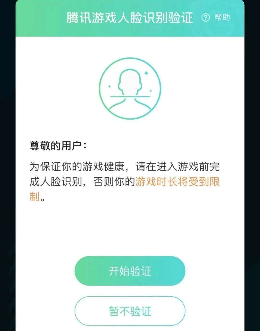 包含破解王者荣耀防沉迷的词条