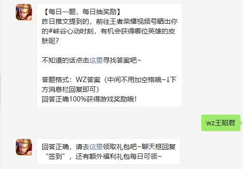 王者荣耀每日一题答案-王者荣耀每日一题答案 今日最新答案