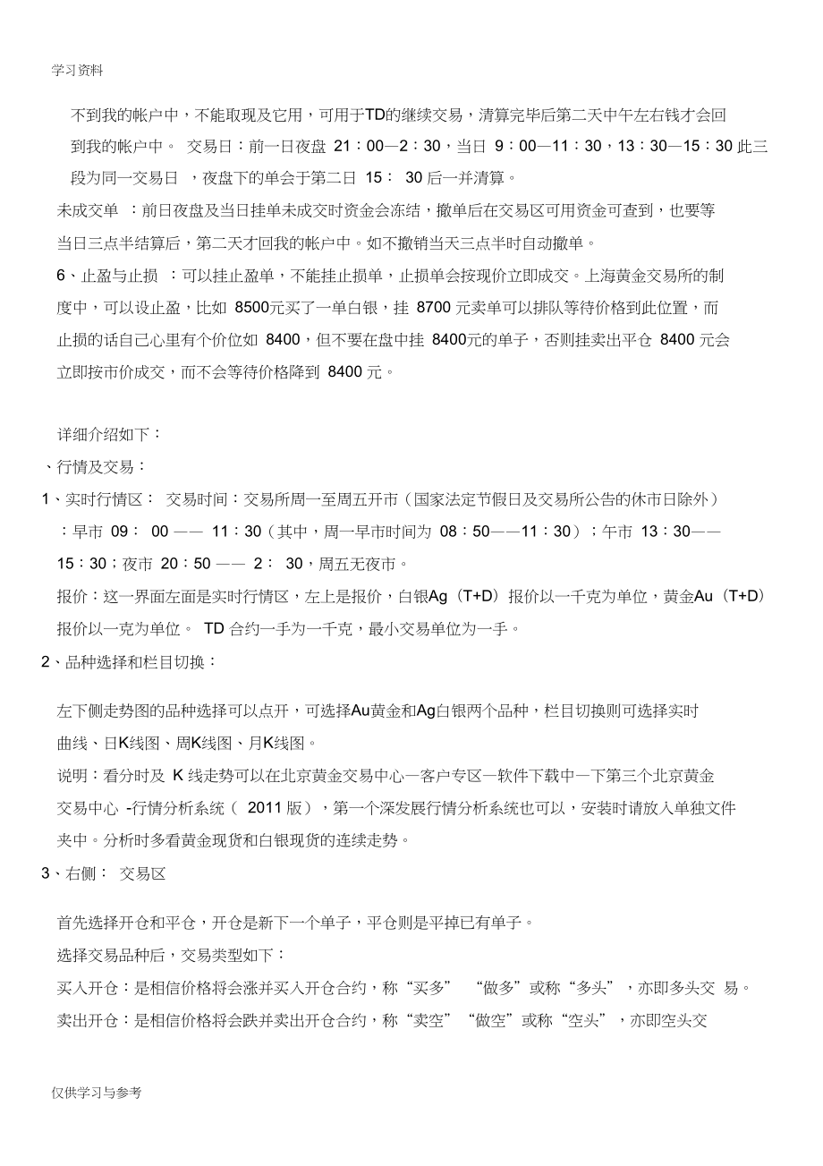 工商银行贵金属递延规则-工行代理实物贵金属递延是什么操作