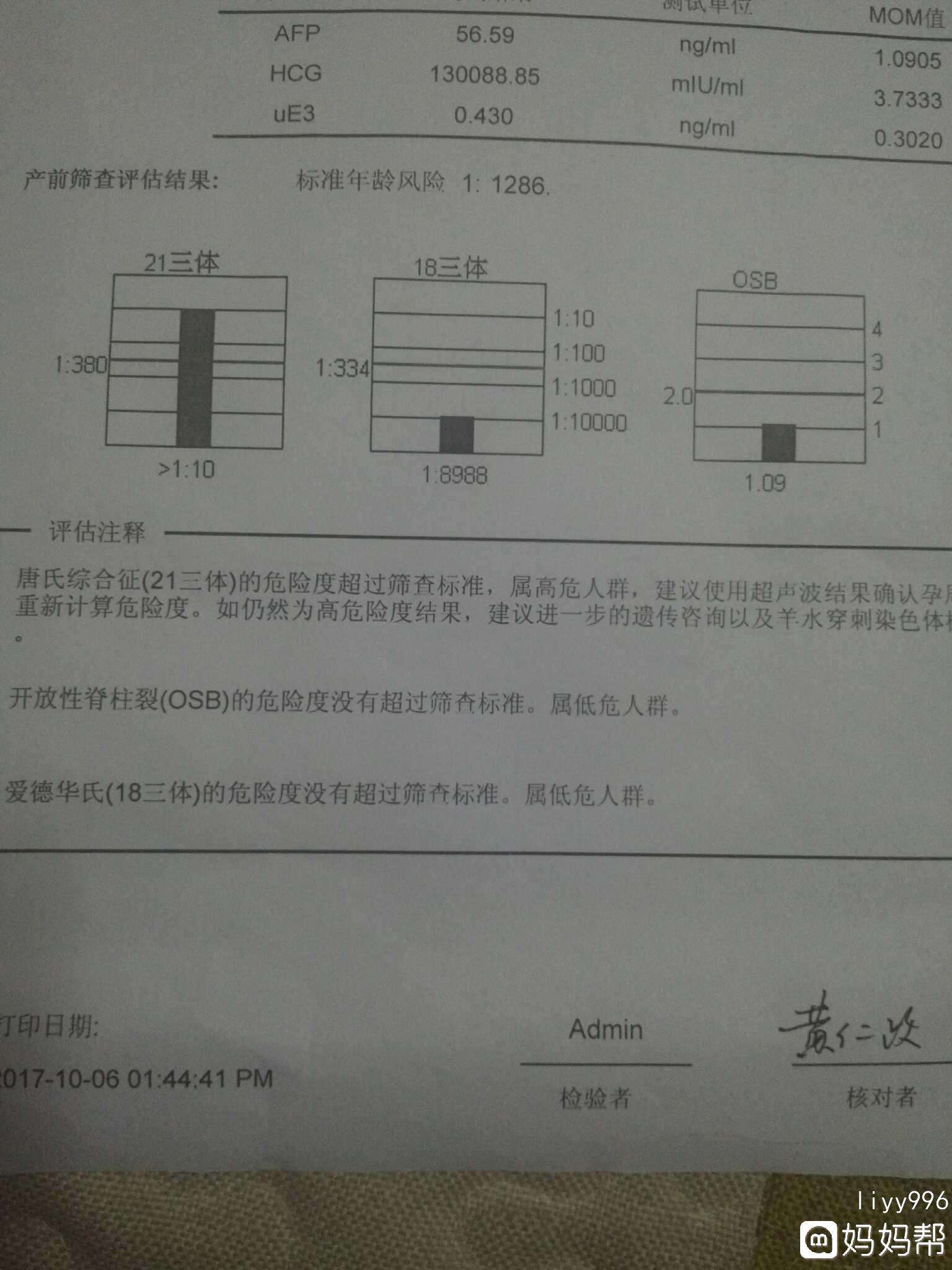 唐筛高风险ntd阳性严重吗-唐筛ntd高风险要做什么检查