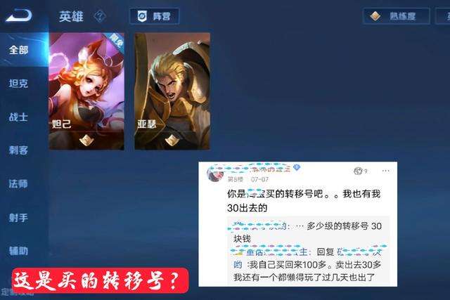 王者荣耀转移号安全吗-王者荣耀转移号会损失什么