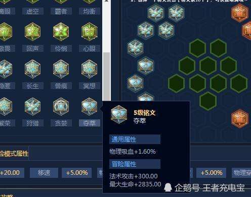 王者荣耀4级通用符文-王者荣耀怎么用4级铭文