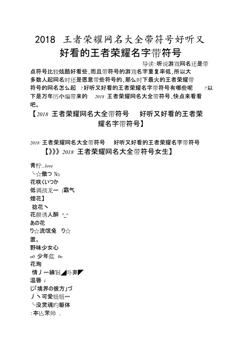 王者荣耀名字带空格-王者荣耀名字能用的空格