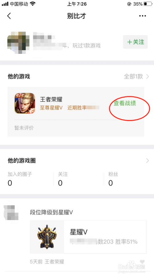 王者荣耀查别人战绩-王者荣耀查别人战绩对方会知道吗