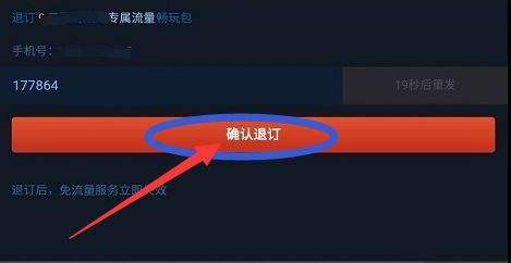 王者荣耀流量包退订-王者荣耀流量包退订成功是什么意思?