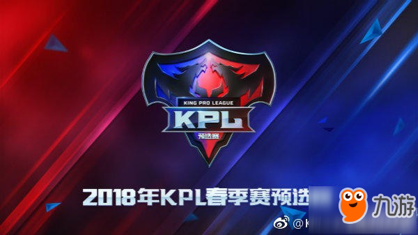 2017kpl王者荣耀-2018王者荣耀KPL春季赛