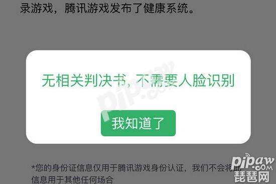 关于怎样通过人脸识别验证王者荣耀的信息