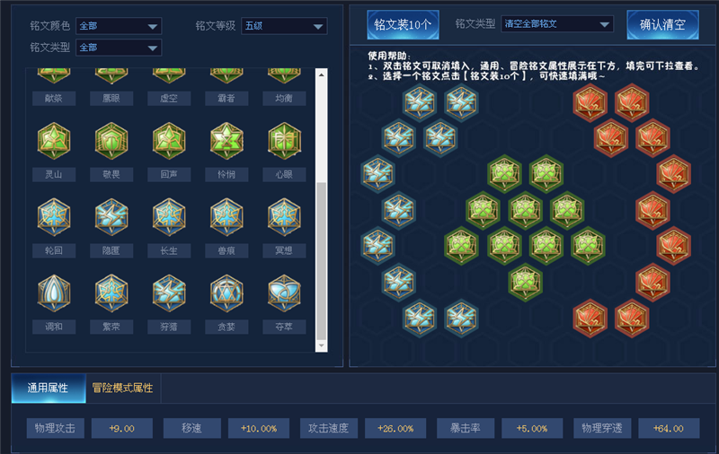 王者荣耀法术通用铭文-王者荣耀铭文法术攻击和法术穿透