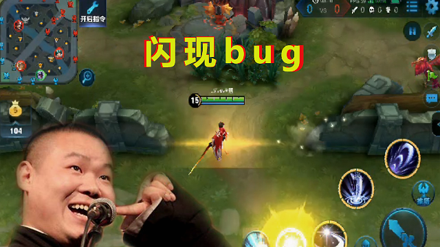 王者荣耀闪现bug-王者荣耀闪现不跟技能走