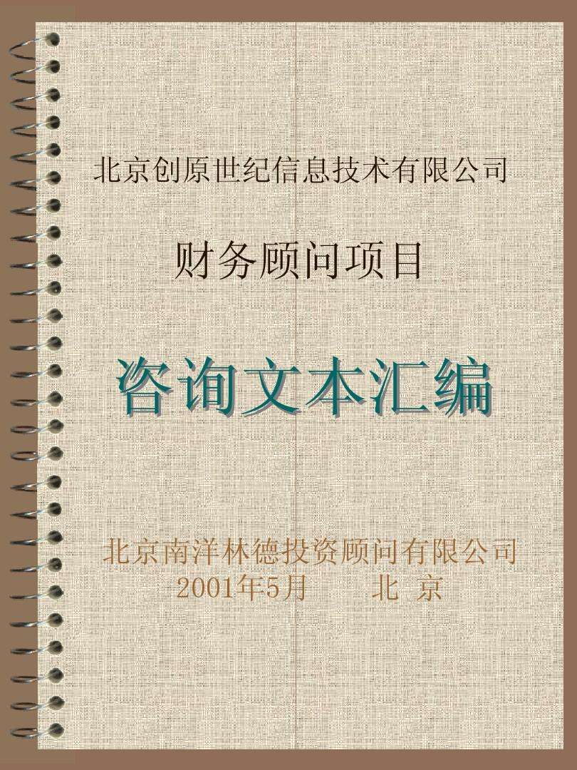 湘潭财务顾问咨询公司-湘潭精点财务咨询有限公司