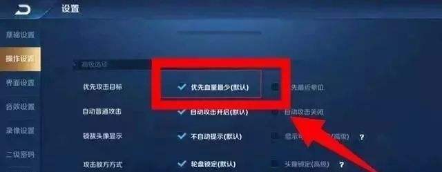 王者荣耀优先血量最少-王者荣耀优先血量最少设置