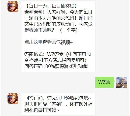 王者荣耀每日一题答案-王者荣耀每日一题答案错误