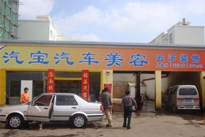 汽车美容店要办什么证-汽车美容店需要什么证件