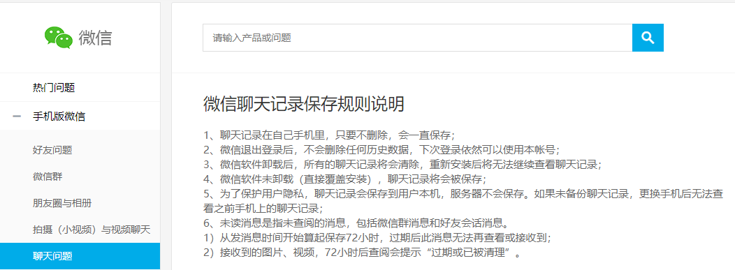 关于留存聊天记录以备查询的信息