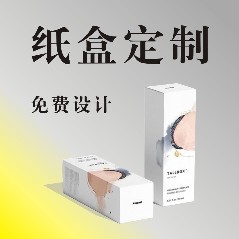 中山纸箱化妆品盒定做价格-中山市泰合纸品包装有限公司