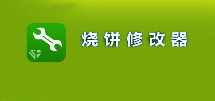 王者荣耀烧饼修改器-王者荣耀烧饼修改器教程