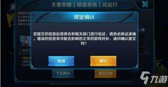 王者荣耀的防沉迷系统-王者荣耀的防沉迷系统什么时候取消