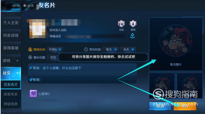 王者荣耀里面怎么把交友名片删除-王者荣耀怎么删除交友名片中的图片
