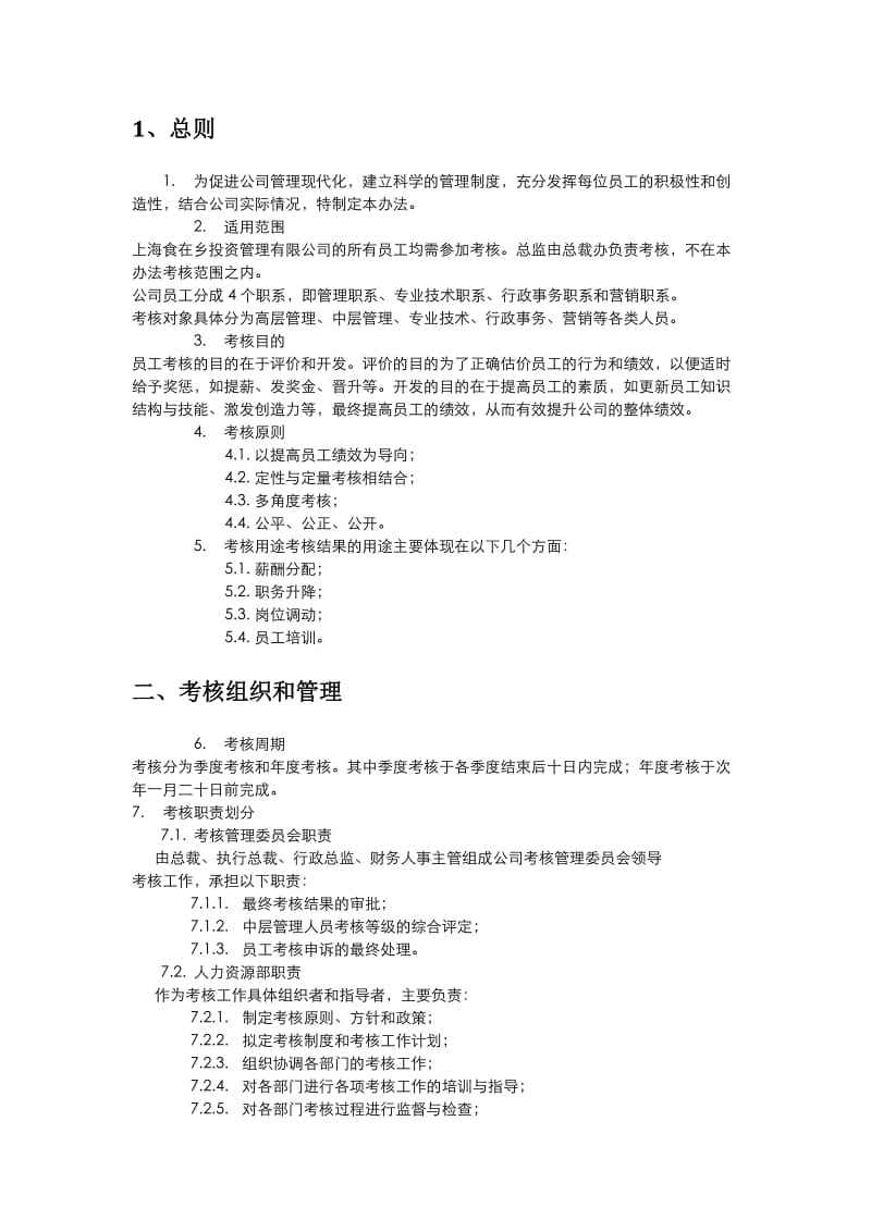 华为技术有限公司财务绩效研究-华为公司财务治理与绩效分析论文