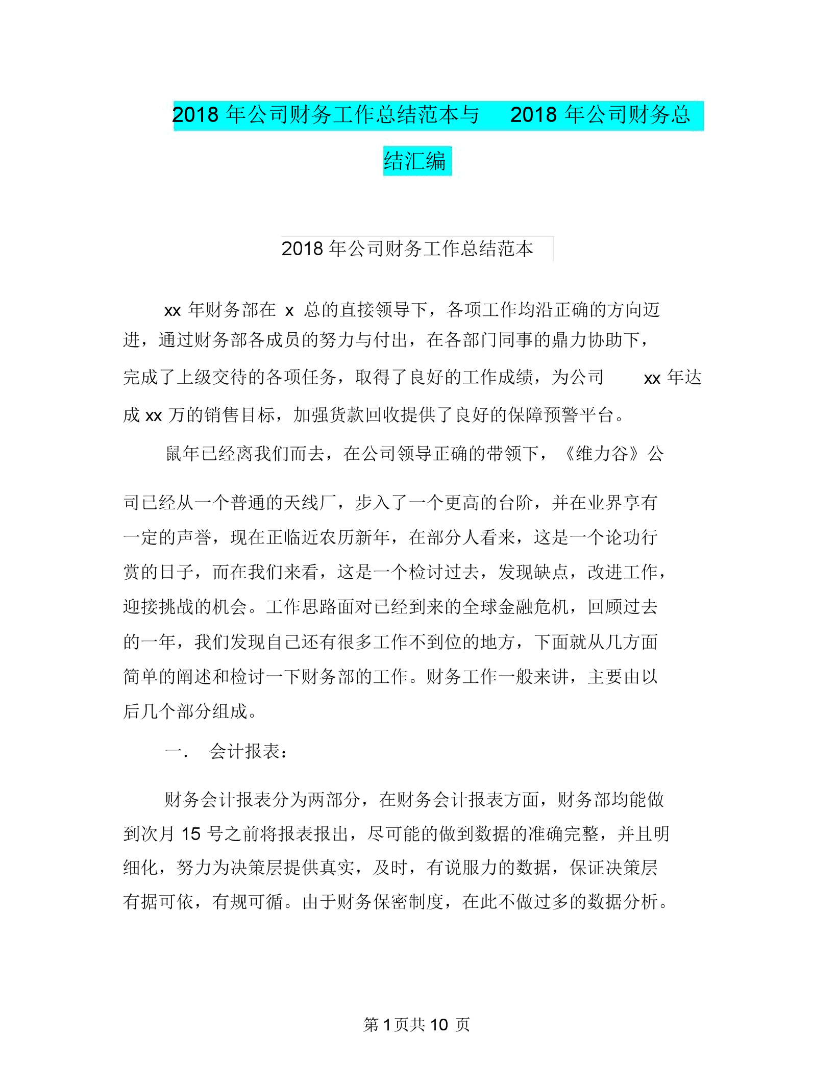 建筑企业财务工作总结-建筑企业财务工作总结及计划