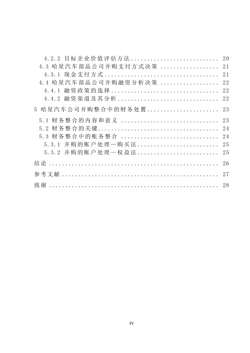 王小英企业并购的财务-企业并购带来的财务影响