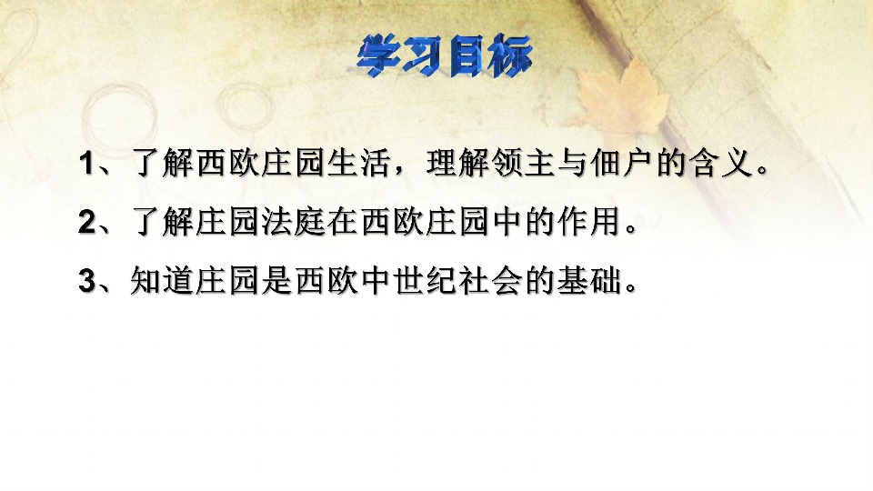 西欧庄园是什么经济单位-西欧庄园经济主要人员构成
